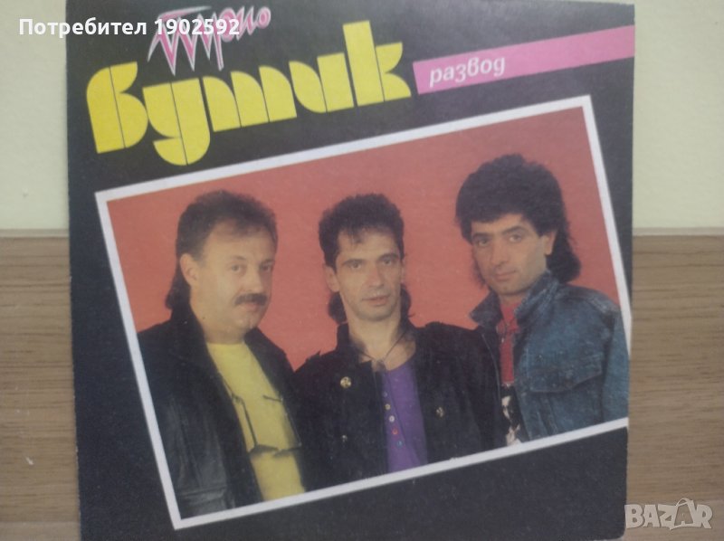 Трио Бутик  ВТК 3984 , снимка 1