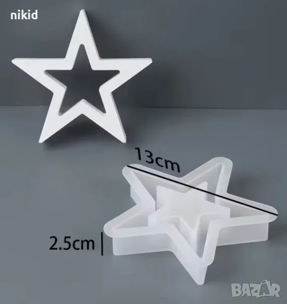 3d 13 см голяма звезда с дупка силиконов молд форма фондан шоколад гипс смола декор, снимка 1