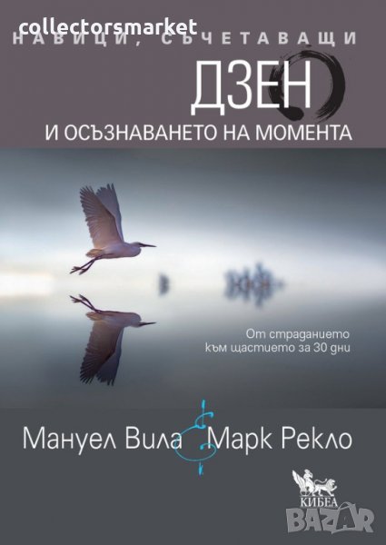 Навици, съчетаващи Дзен и осъзнаването на момента, снимка 1