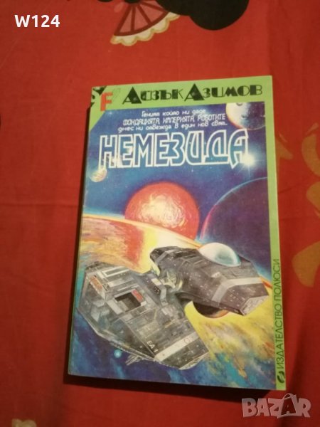 Фантастика, снимка 1