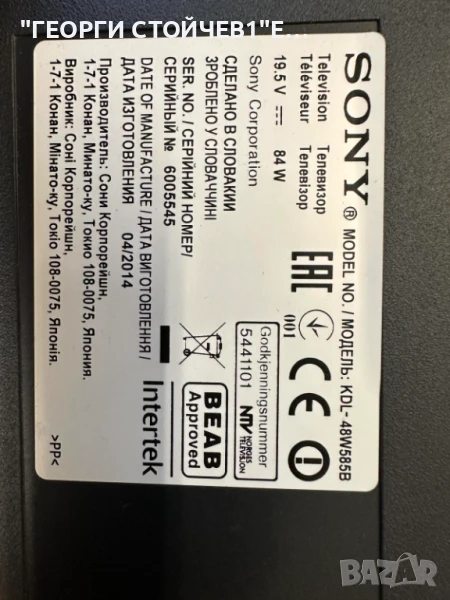 KDL-48W585B  1-889-202-22   1-889-203-12   1-889-655-11   4-528-221-02  LG innotek 48inch FHD NDSOEM, снимка 1
