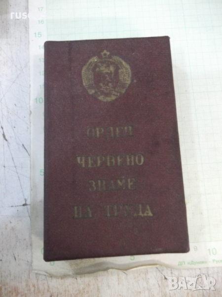 Кутия от орден червено знаме на труда, снимка 1