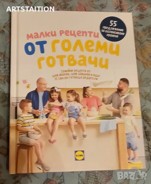 Малки рецепти от големи готвачи и Истамбулска рапсодия, снимка 1