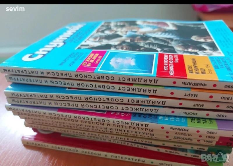 Списание ,,Спутник ", снимка 1