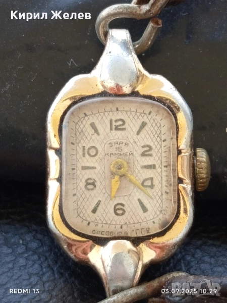 Стар механичен часовник дамски ЗАРЯ 17 камъка СССР за КОЛЕКЦИОНЕРИ 25207, снимка 1