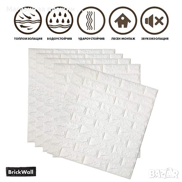 3D САМОЗАЛЕПВАЩ СЕ ТАПЕТ ДЕБЕЛИНА 5ММ / 3Д ТАПЕТИ ОТ ПЯНА, ТУХЛИ, КАМЪНИ ЛЕПЯЩИ - КОД 2990, снимка 1