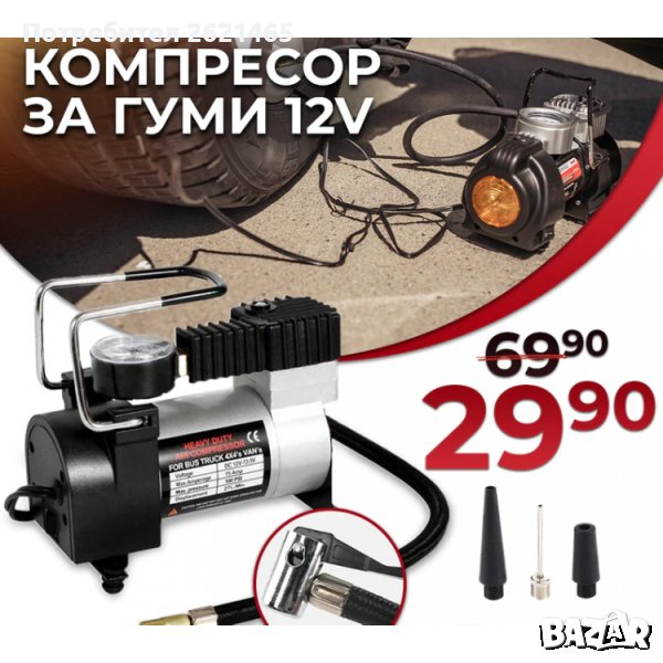 Електрически автомобилен компресор за гуми на 12V, метален, 150 PSI , 35L,min, снимка 1