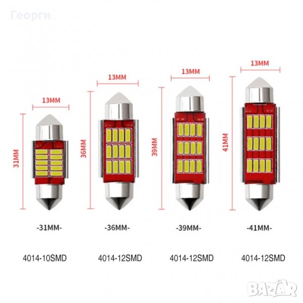 Автомобилни Сулфидни Лед Festoon LED Крушки 31мм 36мм 39мм 42мм C5W C10W, снимка 1