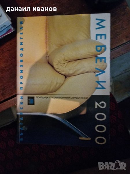 Мебели 2000, снимка 1