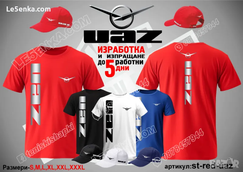 UAZ тениска и шапка УАЗ st-red-uaz, снимка 1