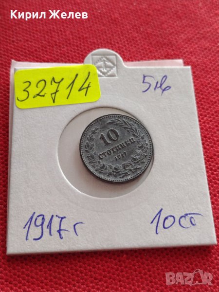Монета 10 стотинки 1917г. Царство България стара рядка за КОЛЕКЦИЯ ДЕКОРАЦИЯ 32714, снимка 1