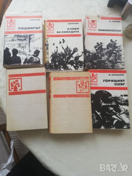 Книга Сборник Поредица 6 броя, снимка 1