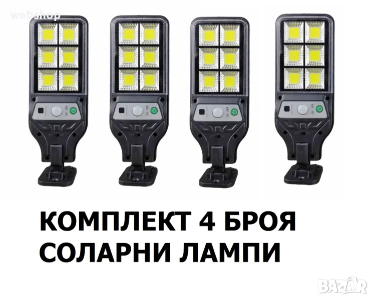 Комплект от 4 броя Соларна лампа за двор и градина, 300W, снимка 1