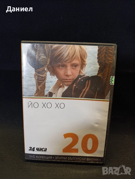 DVD Йо Хо Хо, снимка 1