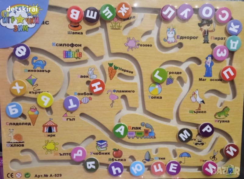 Сортер пътечка с българската азбука, снимка 1