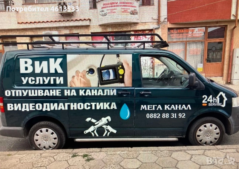 Отпушване на канали и ВиК услуги, снимка 1