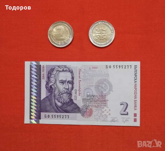 2 лв. монета и банкнота , снимка 1