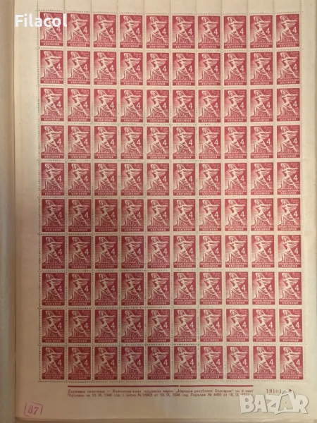 Провъзгласяване на България за Народна република 1946 г, снимка 1