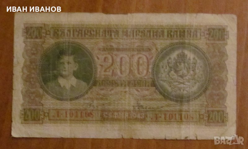 200 лева 1943 година, снимка 1