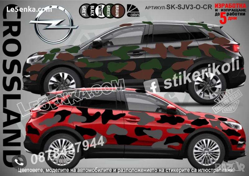 Opel Crossland SK-SJV3-O-CR Кaмуфлаж Офроуд Джип Пикап Лодка Camouflage Off-Road стикери, снимка 1