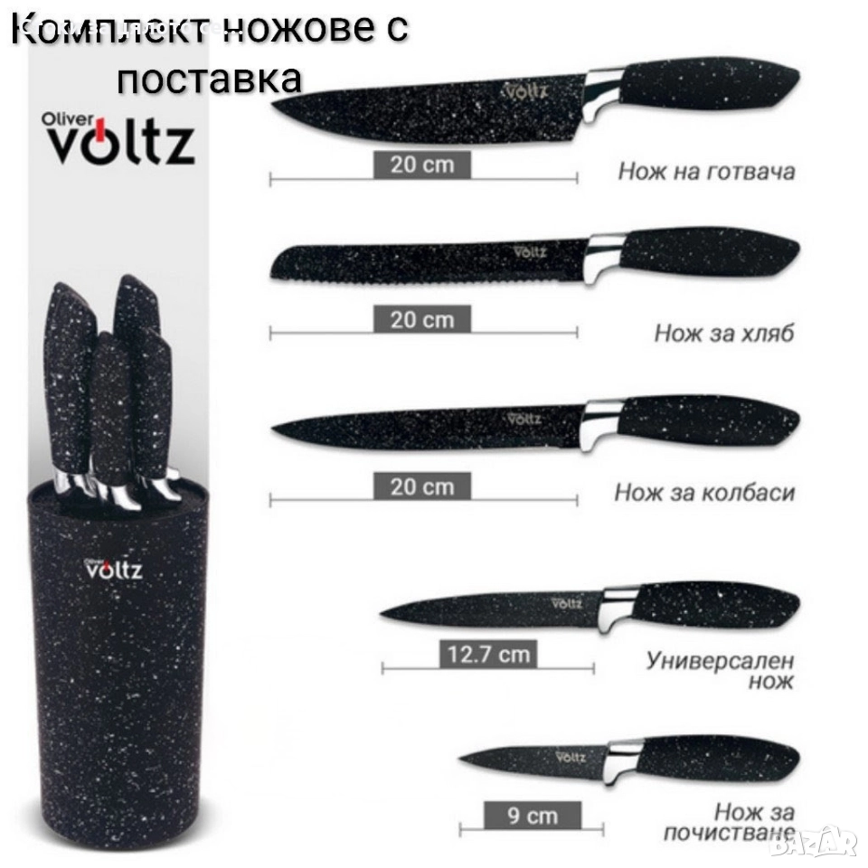 Комплект ножове с поставка Voltz , снимка 1