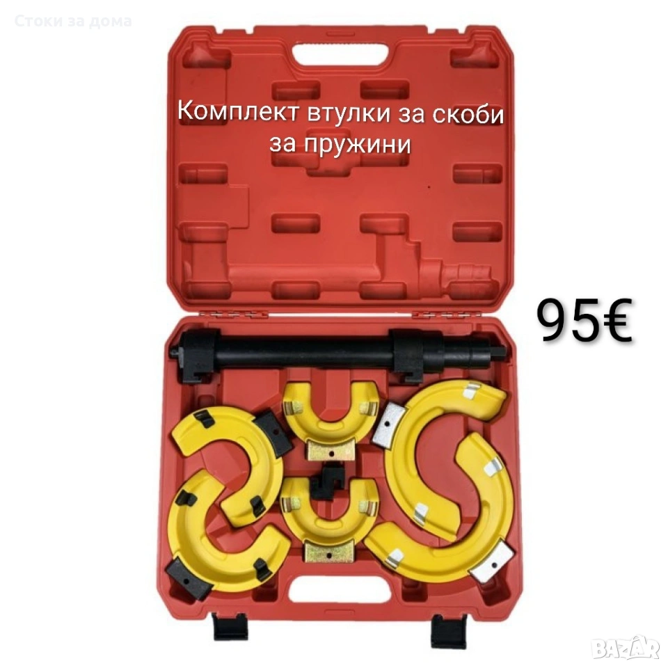 Комплект втулки за скоби за пружини, снимка 1