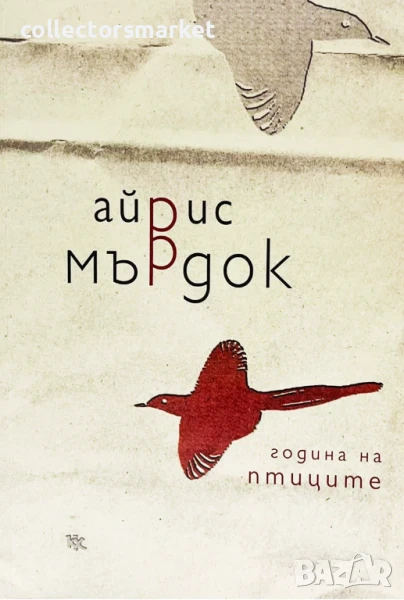 Година на птиците, снимка 1