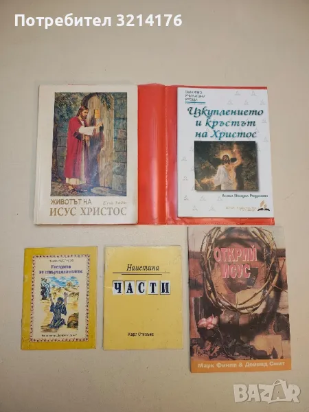 Наистина. Части - Карл Стивънс, снимка 1