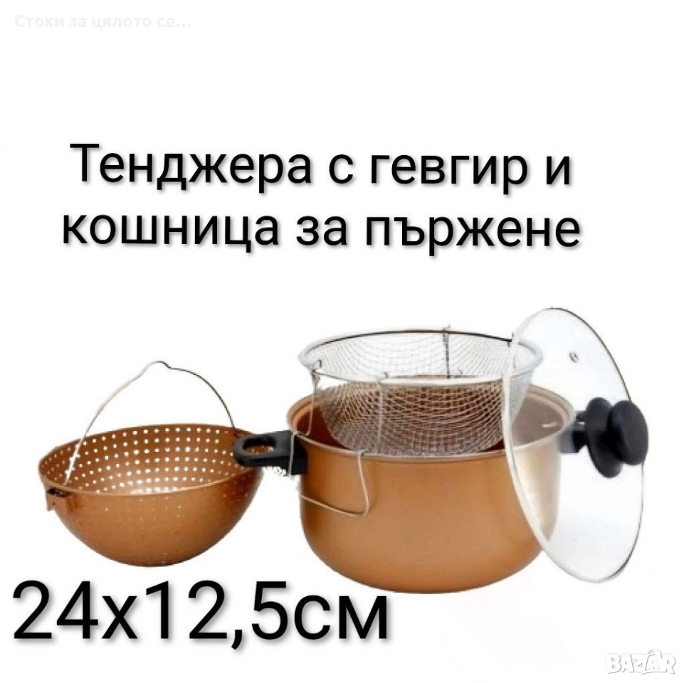 Тенджера с гевгир и кошница за пържене 5,2л , снимка 1