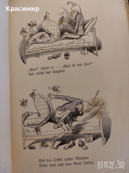 Макс и Мориц., снимка 1