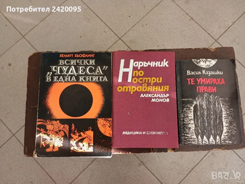 те умираха прави-12лв, снимка 1