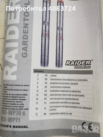 винтова помпа за геран до 80 м дълбочина, снимка 3 - Напояване - 51087535