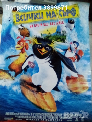 Продавам плакати 10 лева , снимка 8 - DVD филми - 52187793