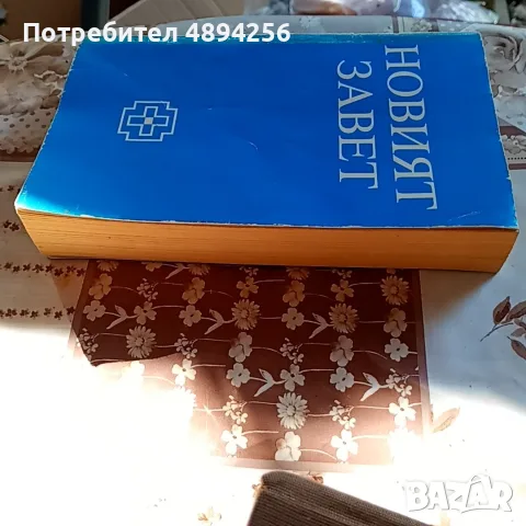 Новият завет, издадена от Британското и чуждестранно библейско дружество 338, снимка 2 - Специализирана литература - 55779124