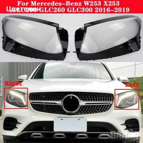 Стъкла капаци за фарове Mercedes X256 GLC 15-19 Ксенон Преди Фейслифт X256 GLC 15-19 