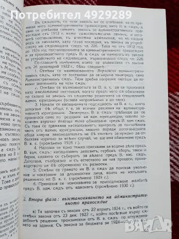 Административно правосъдие, Петко Стайнов, снимка 4 - Специализирана литература - 56124449