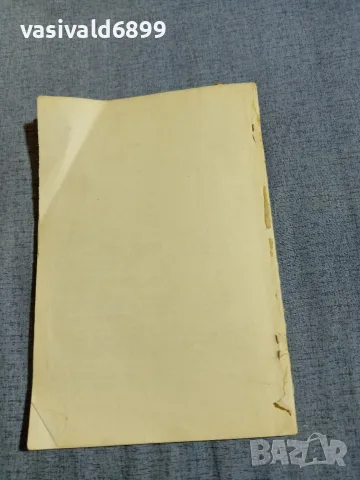 "Библиотека естрада" 10/1981 , снимка 3 - Други - 56086589