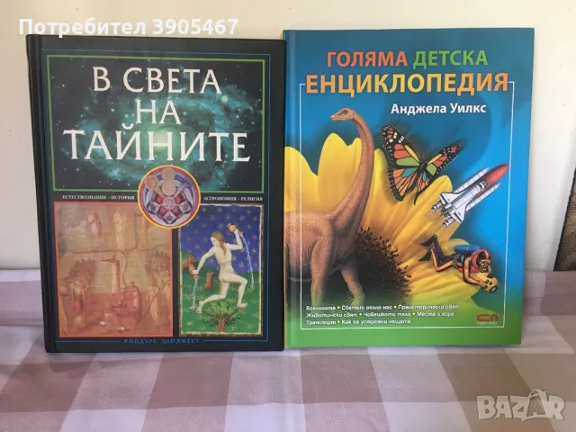 В света на тайните, снимка 2 - Езотерика - 50024736