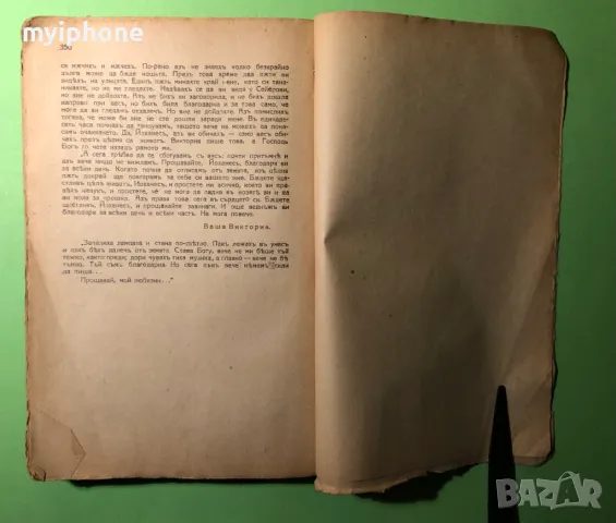 Стара Книга Жените на Кладенеца,Виктория/Кнут Хамсун, снимка 5 - Антикварни и старинни предмети - 49309602
