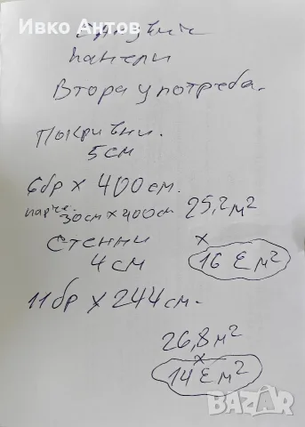 сандвич панели втора употреба , снимка 2 - Облицовки - 56438280
