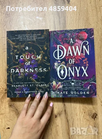 Книги a dawn of onyx и a touch of darkness 