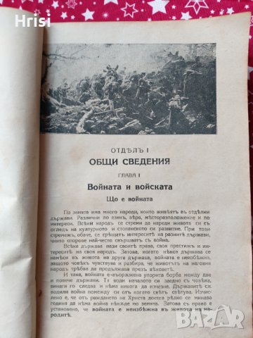 Учебникъ за младия войникъ отъ девизионната, конната и товарната артилерия 1942г., снимка 9 - Антикварни и старинни предмети - 40007210