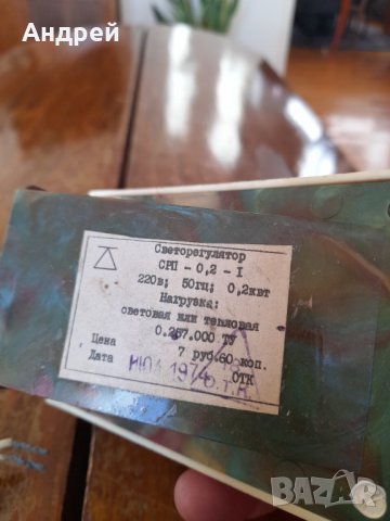 Стар светорегулатор Електроника, снимка 4 - Антикварни и старинни предмети - 39214418