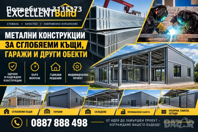 МЕТАЛНИ КОНСТРУКЦИИ - изработка и монтаж на метални халета, складове, навеси, гаражи и други