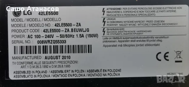LG 42LE5500 с дефектнa матрица ,PLDF-L903A ,EAX61742605(2) ,LC420EUH (SC)(A1), снимка 3 - Части и Платки - 48657571