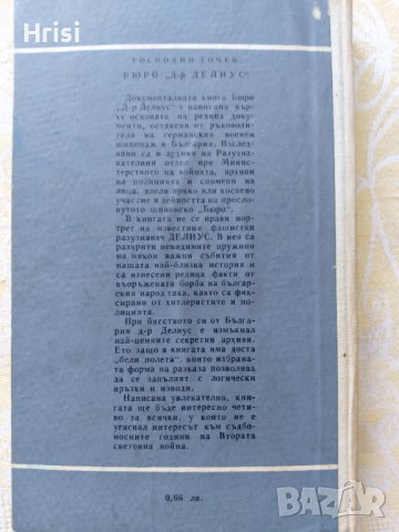 Библиотека "невидимият фронт", снимка 7 - Художествена литература - 37718955
