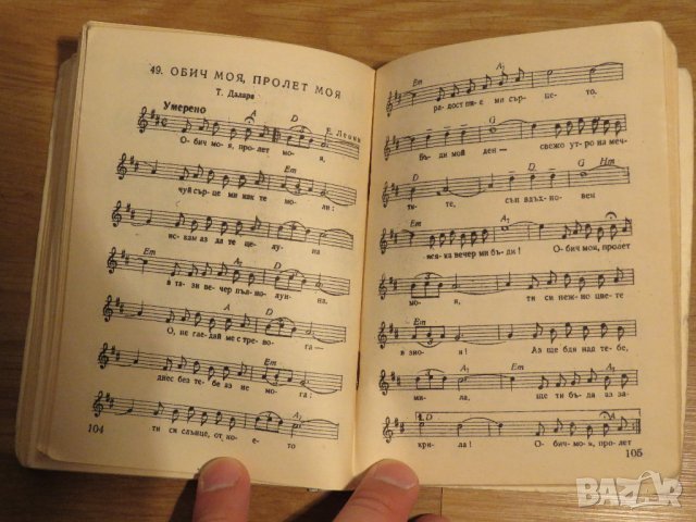 Стара колекция - Нотирани любими масови  песни за акордеон  - издание 1965 година - обработени и нот, снимка 5 - Акордеони - 29161539