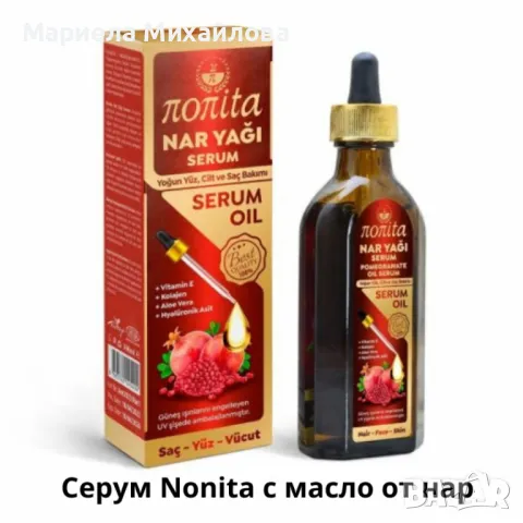 Серумите Nonita – Интензивна грижа за лице, коса и тяло, снимка 5 - Други - 50011161