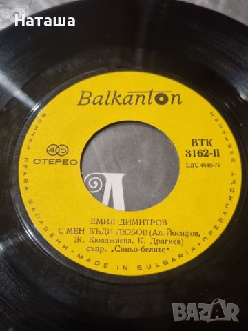 Грамофонна плоча - Емил ( Емил Димитров ) , снимка 3 - Грамофонни плочи - 42027164