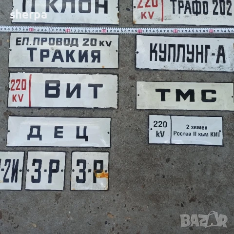 Емайлирани табели , снимка 4 - Антикварни и старинни предмети - 50475906